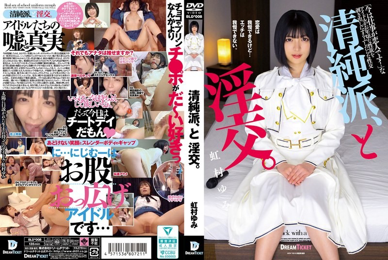 BLD-008 清纯少女淫荡交配 虹村由美 虹村由美